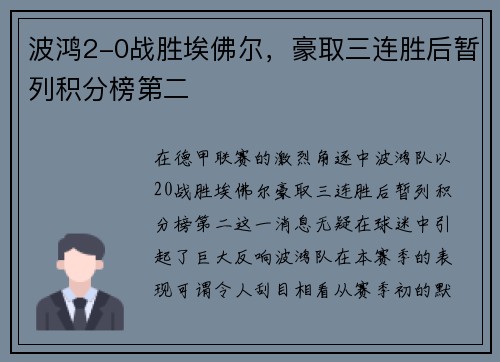 波鸿2-0战胜埃佛尔，豪取三连胜后暂列积分榜第二