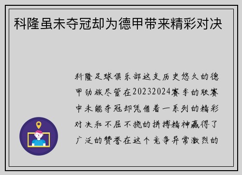 科隆虽未夺冠却为德甲带来精彩对决