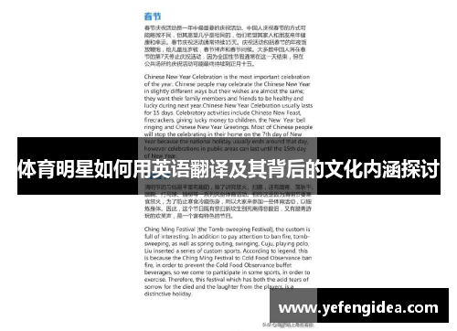 体育明星如何用英语翻译及其背后的文化内涵探讨